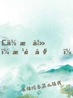 C位悍妻：改造吧，遲少！